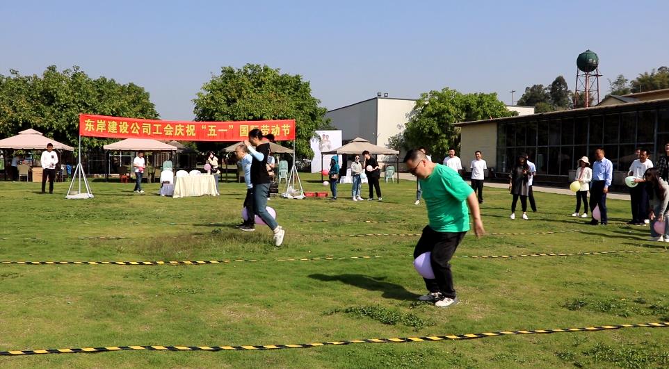 眉山市東岸建設(shè)有限公司工會(huì)慶?！拔逡弧眹?guó)際勞動(dòng)節(jié)